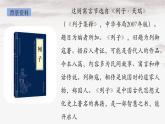 部編版七年級(jí)上冊(cè)語(yǔ)文24《杞人憂天》PPT課件