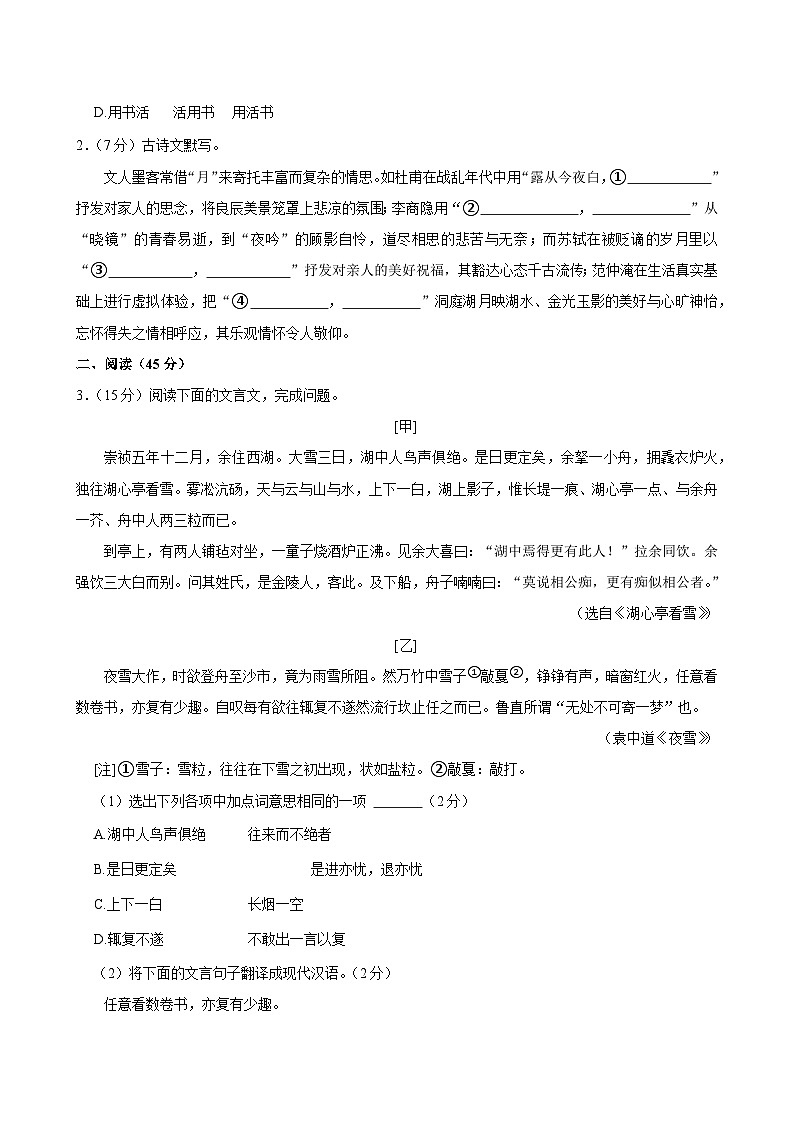 吉林省长春市长春新区2024--2025学年九年级上学期期末语文试卷第2页
