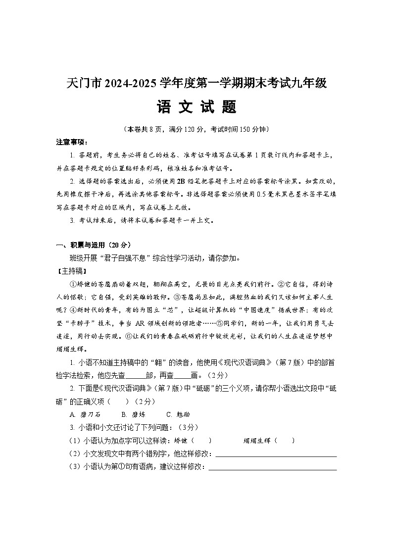 湖北省天门市2024-2025学年九年级上学期期末考试语文试题第1页
