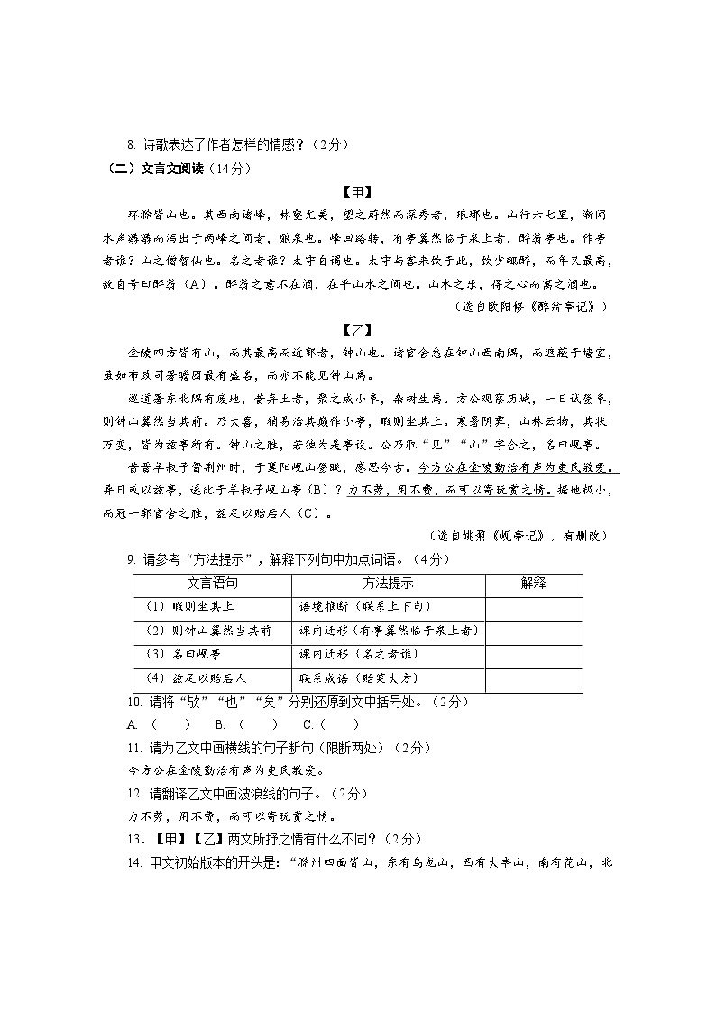 湖北省天门市2024-2025学年九年级上学期期末考试语文试题第3页