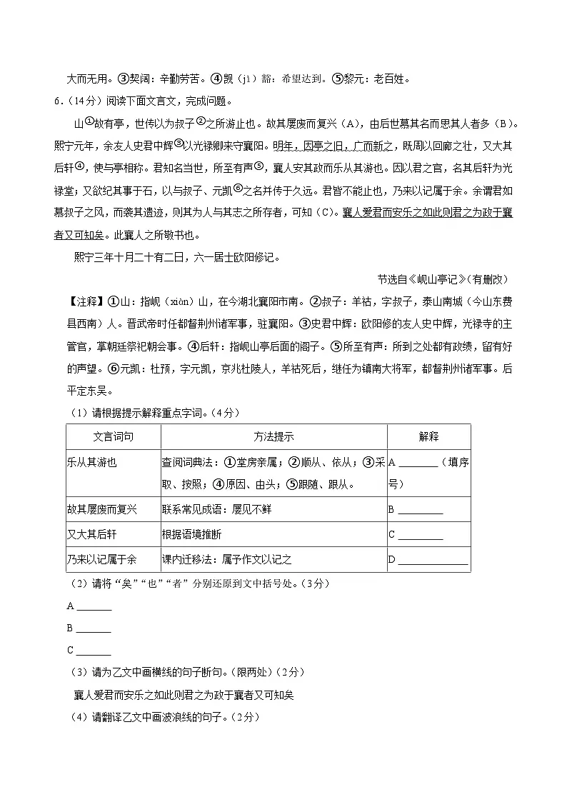 湖北省恩施市2024-2025学年九年级上学期期末考试语文试卷第3页