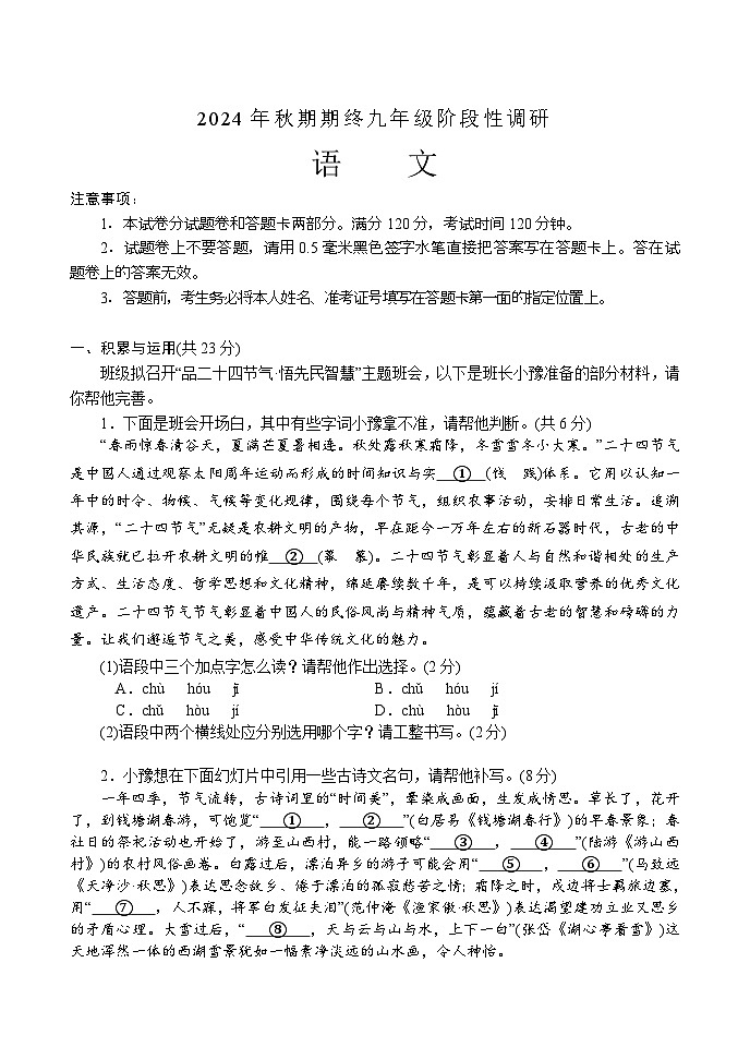 河南省南阳市方城县2024-2025学年九年级上学期期终阶段性调研语文试卷第1页