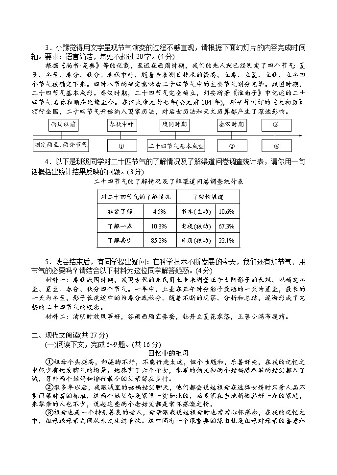 河南省南阳市方城县2024-2025学年九年级上学期期终阶段性调研语文试卷第2页