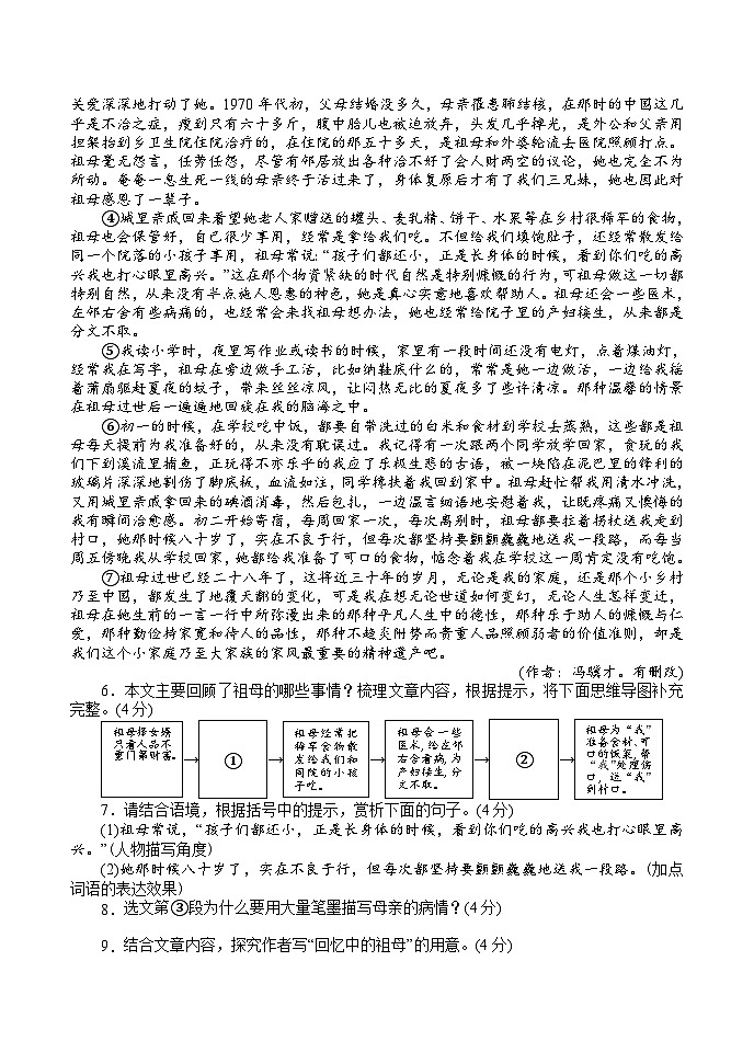 河南省南阳市方城县2024-2025学年九年级上学期期终阶段性调研语文试卷第3页