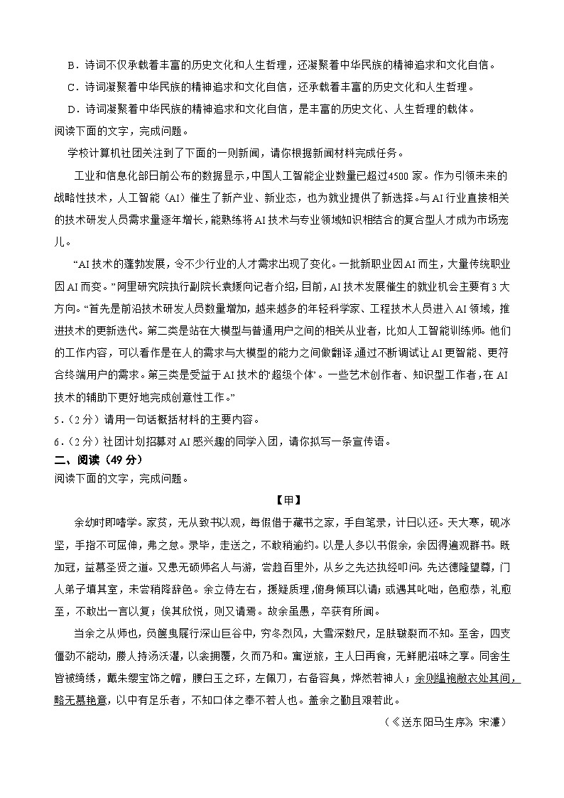 广东省惠州市惠东县2024-2025学年九年级上学期语文1月期末试卷第2页