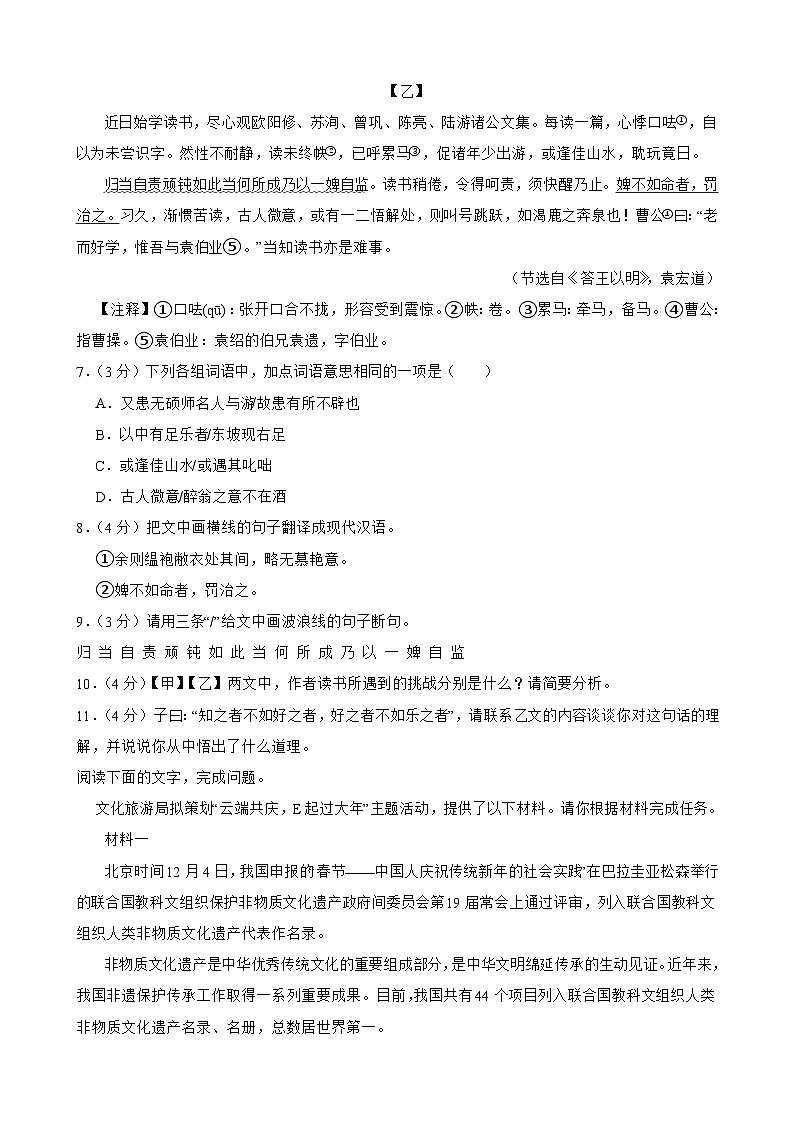 广东省惠州市惠东县2024-2025学年九年级上学期语文1月期末试卷第3页