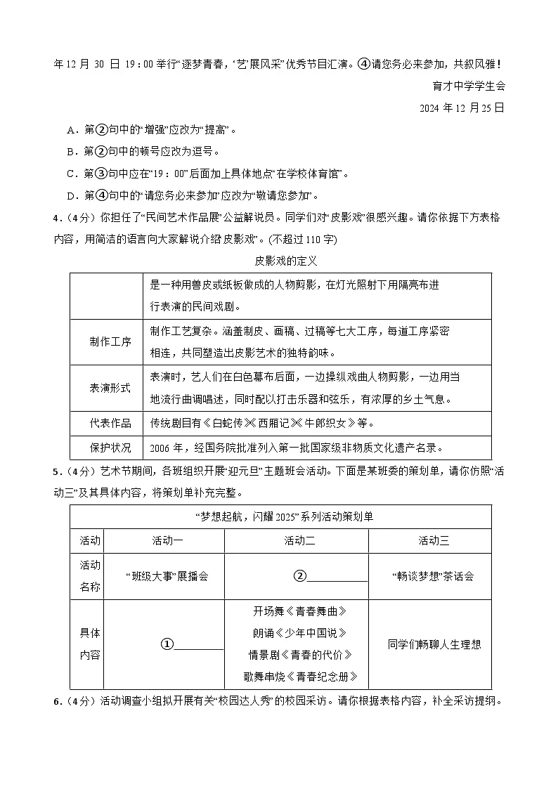湖南省长沙市湖南师大附中教育集团2024-2025学年九年级上学期期末考试语文试卷第2页