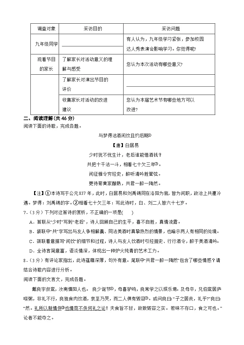 湖南省长沙市湖南师大附中教育集团2024-2025学年九年级上学期期末考试语文试卷第3页