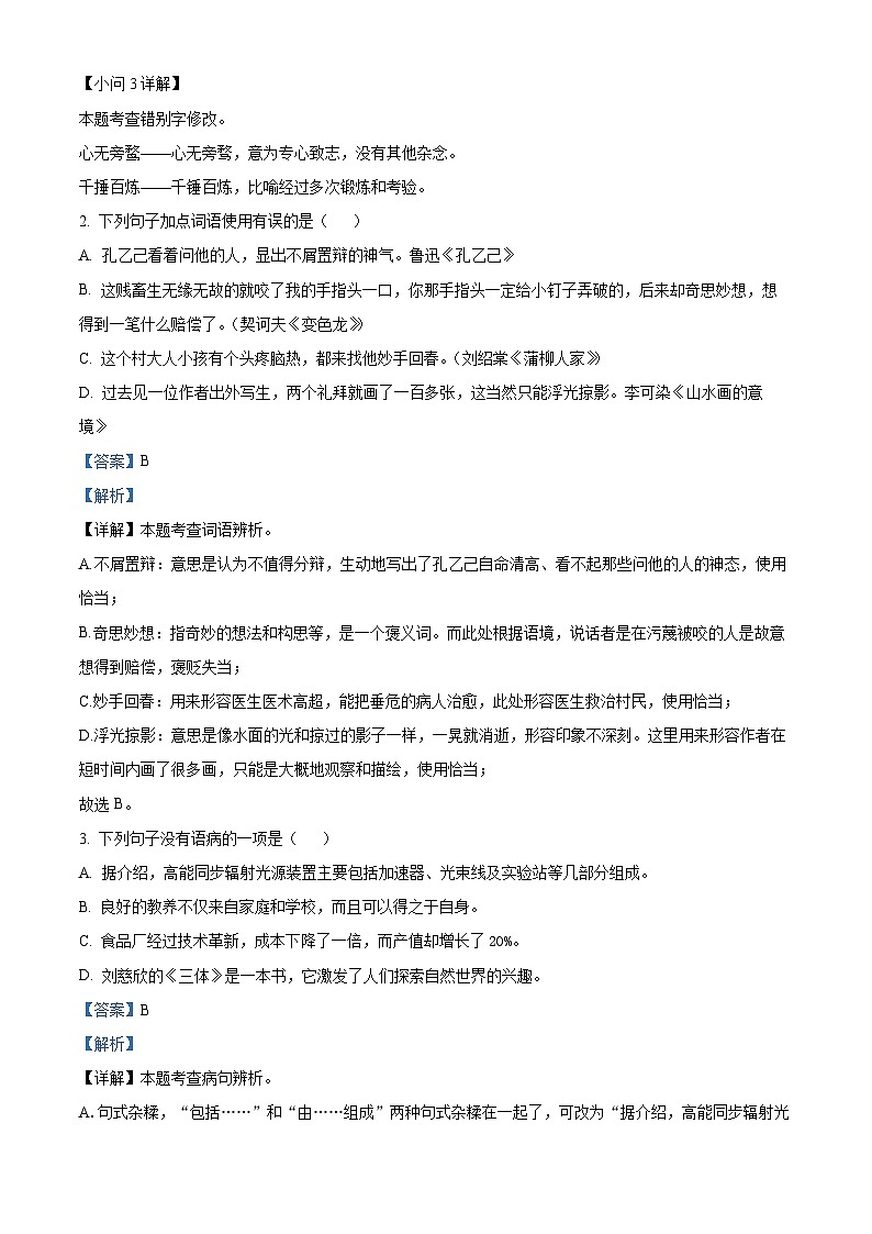 黑龙江省佳木斯市部分学校2024-2025学年九年级上学期期末语文试题（解析版）第2页