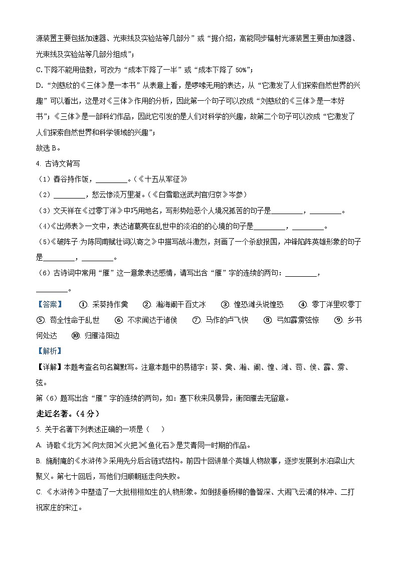 黑龙江省佳木斯市部分学校2024-2025学年九年级上学期期末语文试题（解析版）第3页
