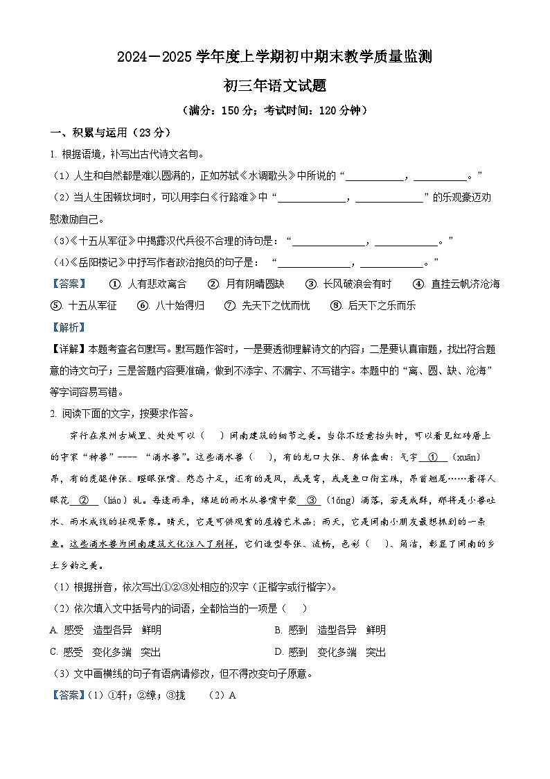 福建省南安市2024-2025学年九年级上学期期末语文试题（解析版）第1页