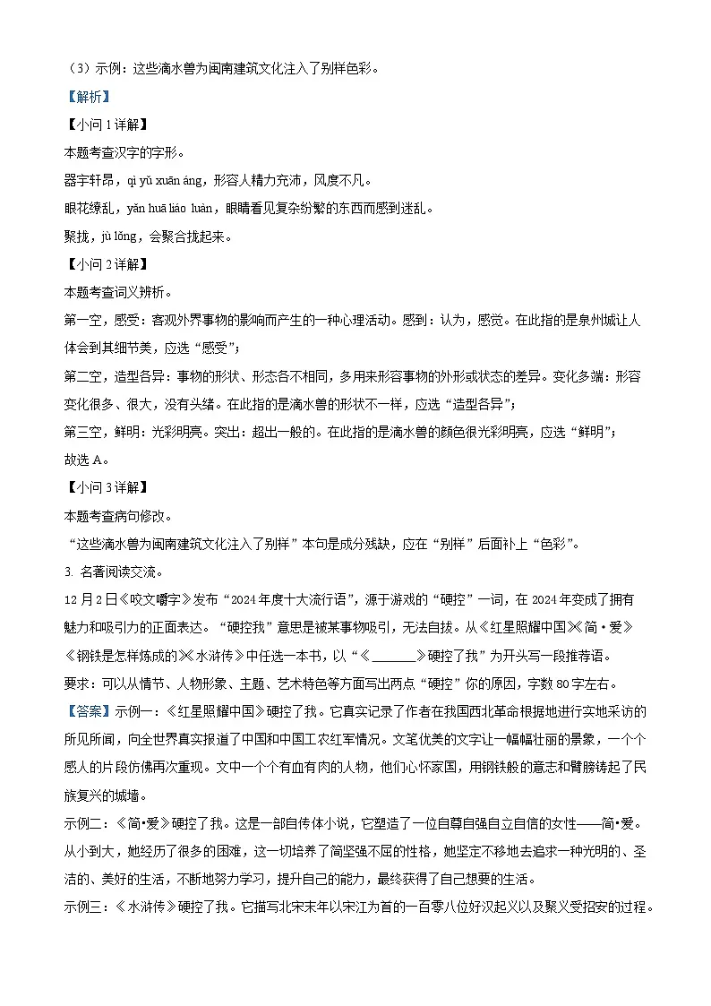 福建省南安市2024-2025学年九年级上学期期末语文试题（解析版）第2页