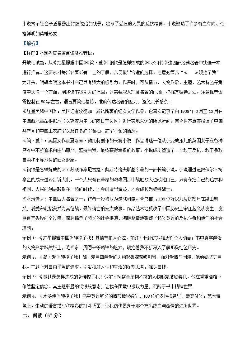 福建省南安市2024-2025学年九年级上学期期末语文试题（解析版）第3页