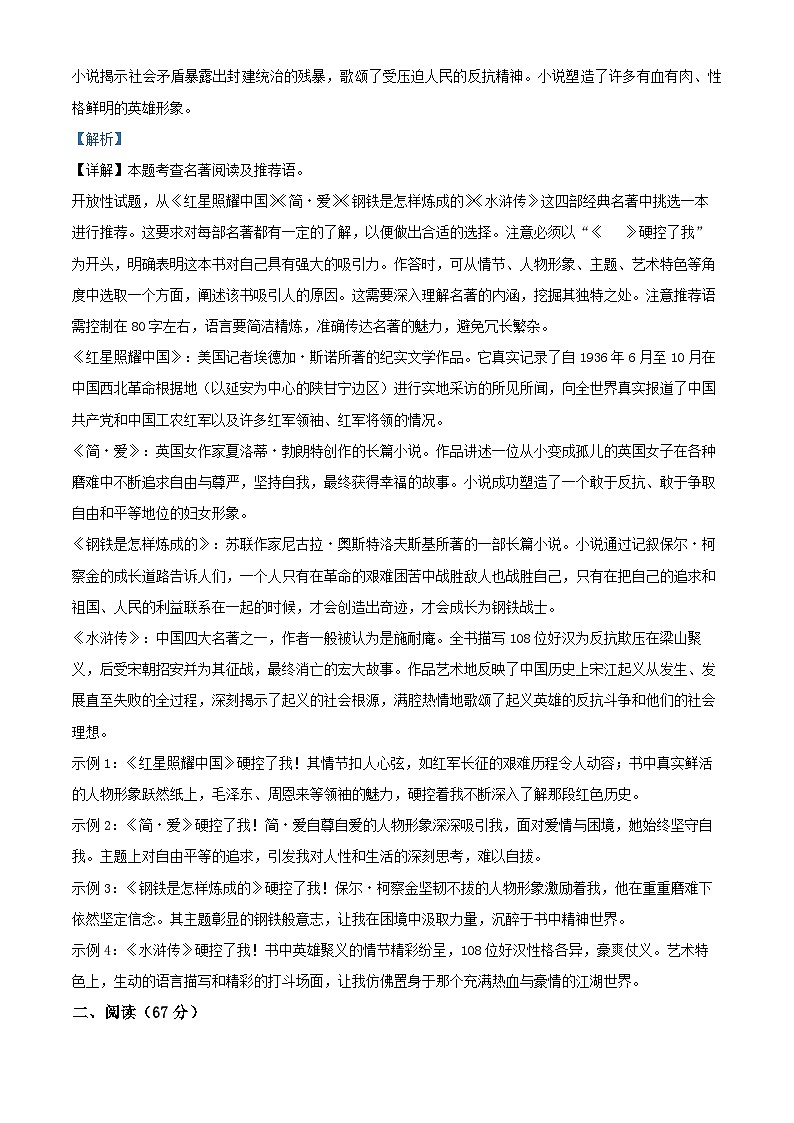 福建省南安市2024-2025学年九年级上学期期末语文试题（解析版）第3页