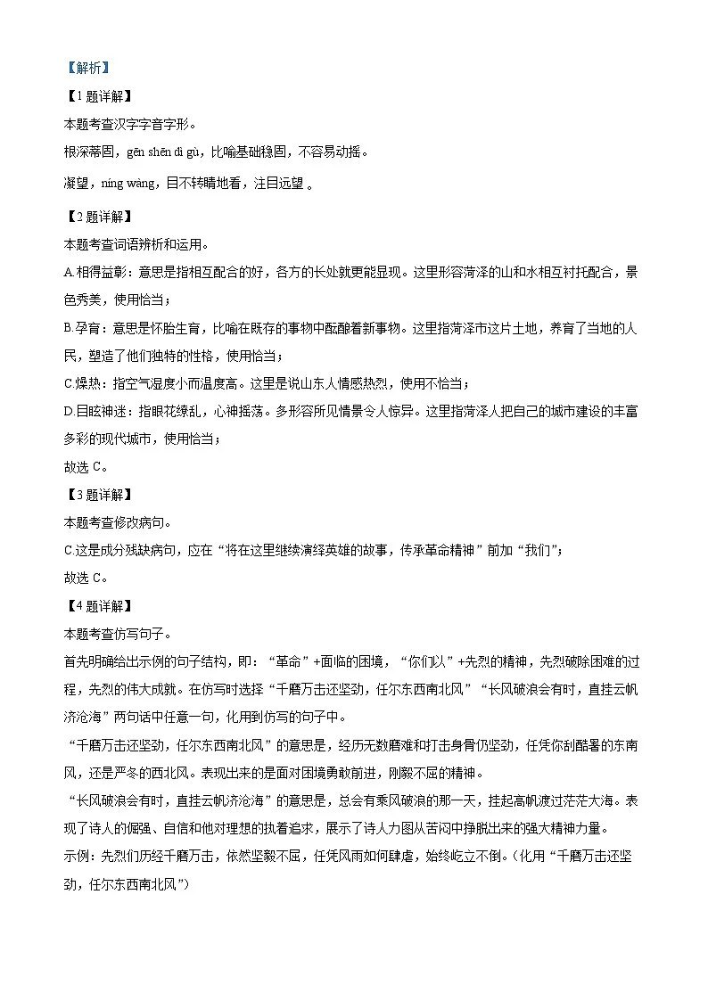 山东省鄄城县2024-2025学年九年级上学期期末语文试题（解析版）第2页