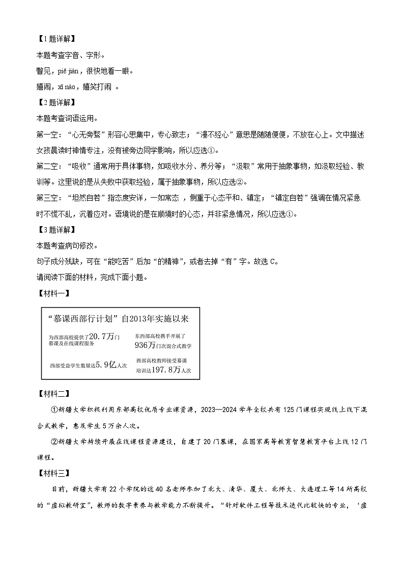 湖南省怀化市2024-2025学年九年级上学期语文试题（解析版）第2页