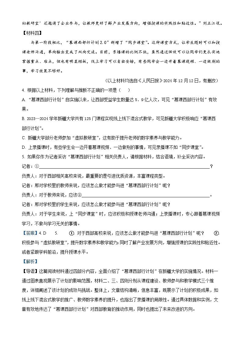 湖南省怀化市2024-2025学年九年级上学期语文试题（解析版）第3页