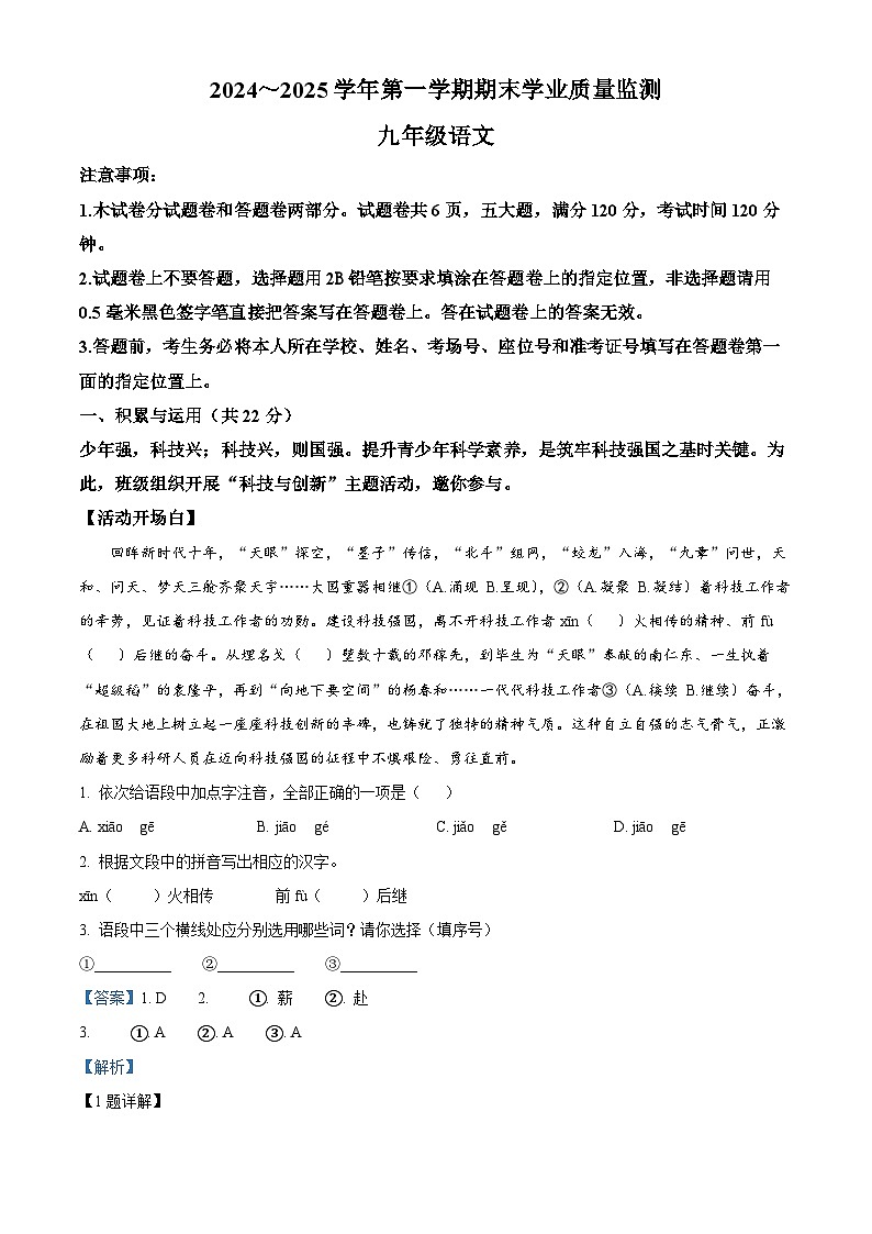 河南省安阳市文峰区2024-2025学年九年级上学期期末语文试题（解析版）第1页