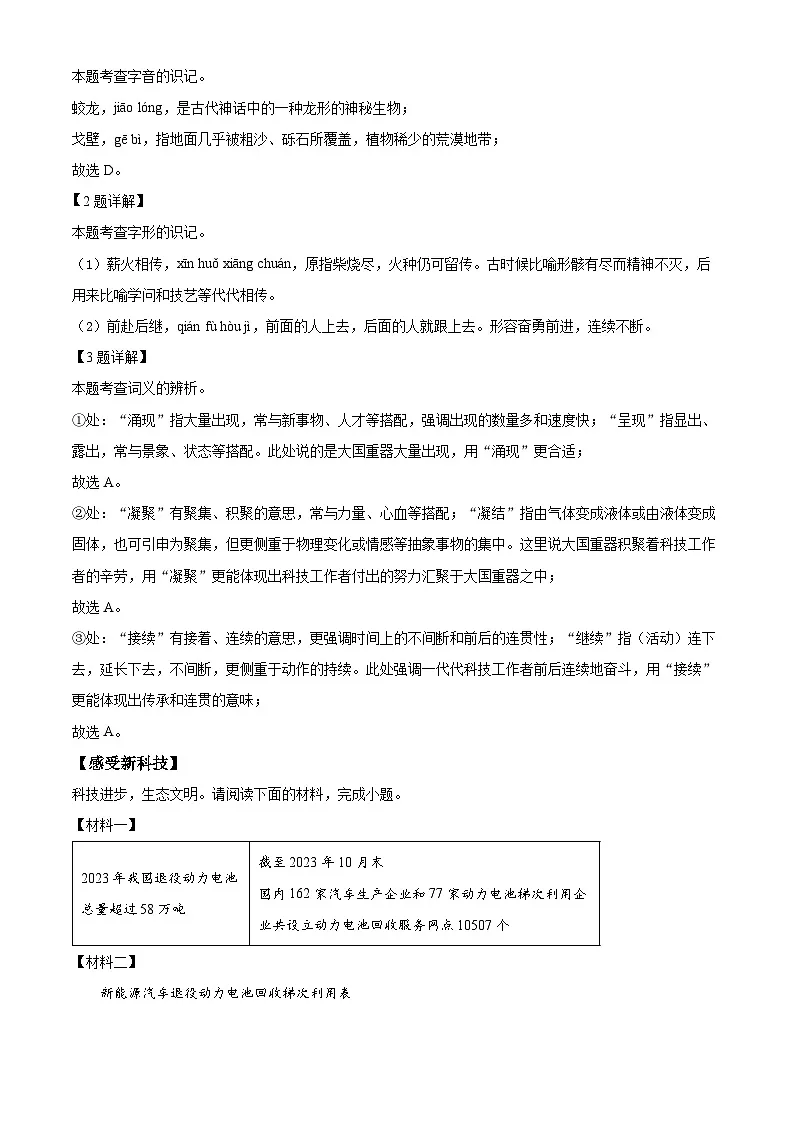 河南省安阳市文峰区2024-2025学年九年级上学期期末语文试题（解析版）第2页
