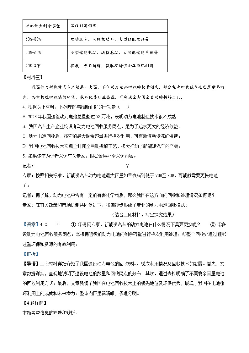 河南省安阳市文峰区2024-2025学年九年级上学期期末语文试题（解析版）第3页