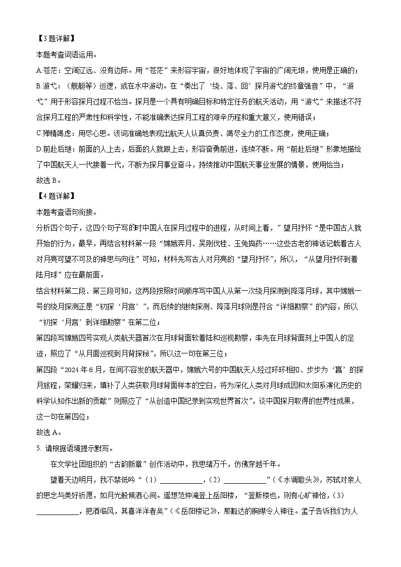 内蒙古包头市昆都仑区2024-2025学年九年级上学期期末语文试题（解析版）第3页