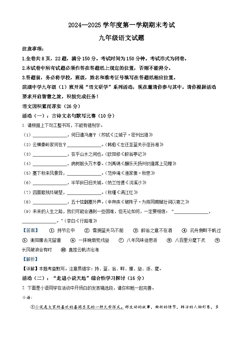 江苏省盐城市建湖县2024-2025学年九年级上学期期末语文试题（解析版）第1页