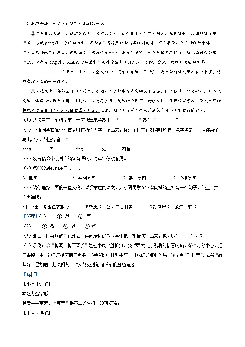 江苏省盐城市建湖县2024-2025学年九年级上学期期末语文试题（解析版）第2页