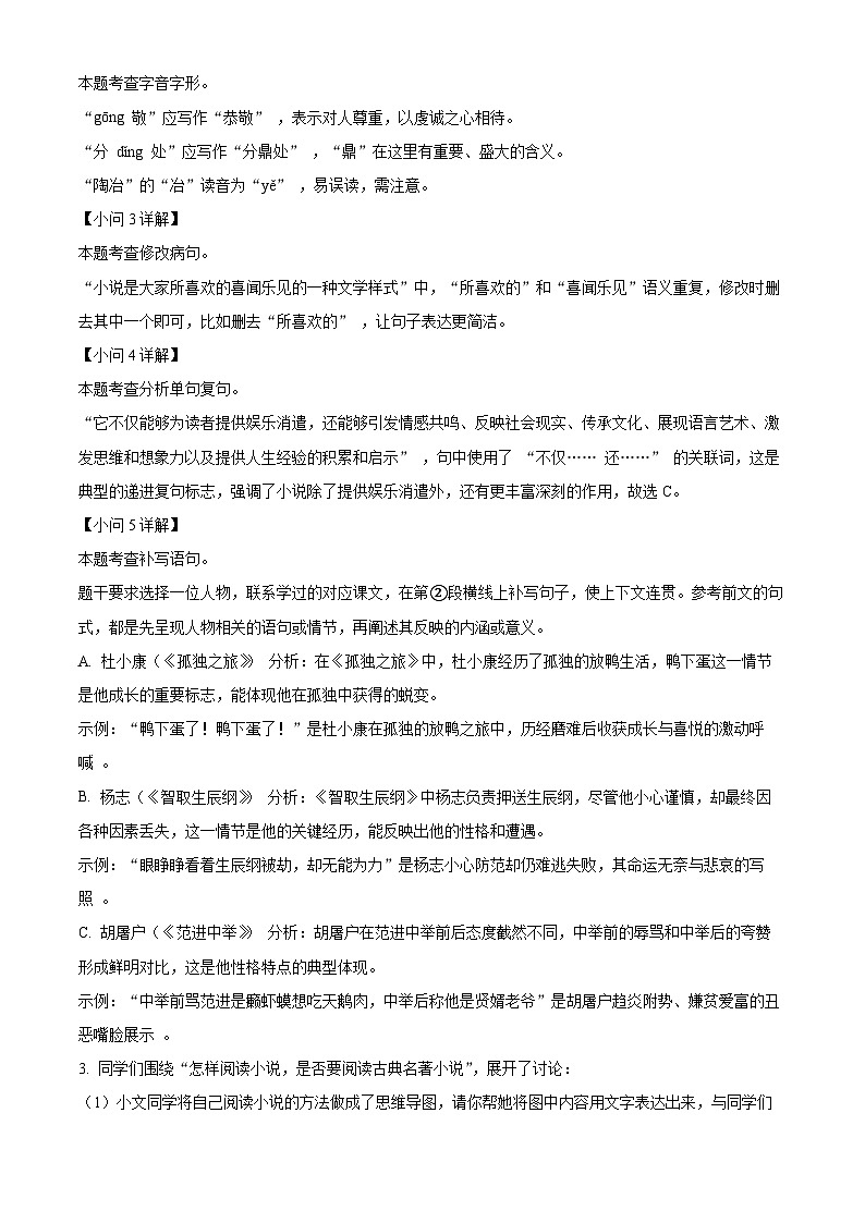 江苏省盐城市建湖县2024-2025学年九年级上学期期末语文试题（解析版）第3页