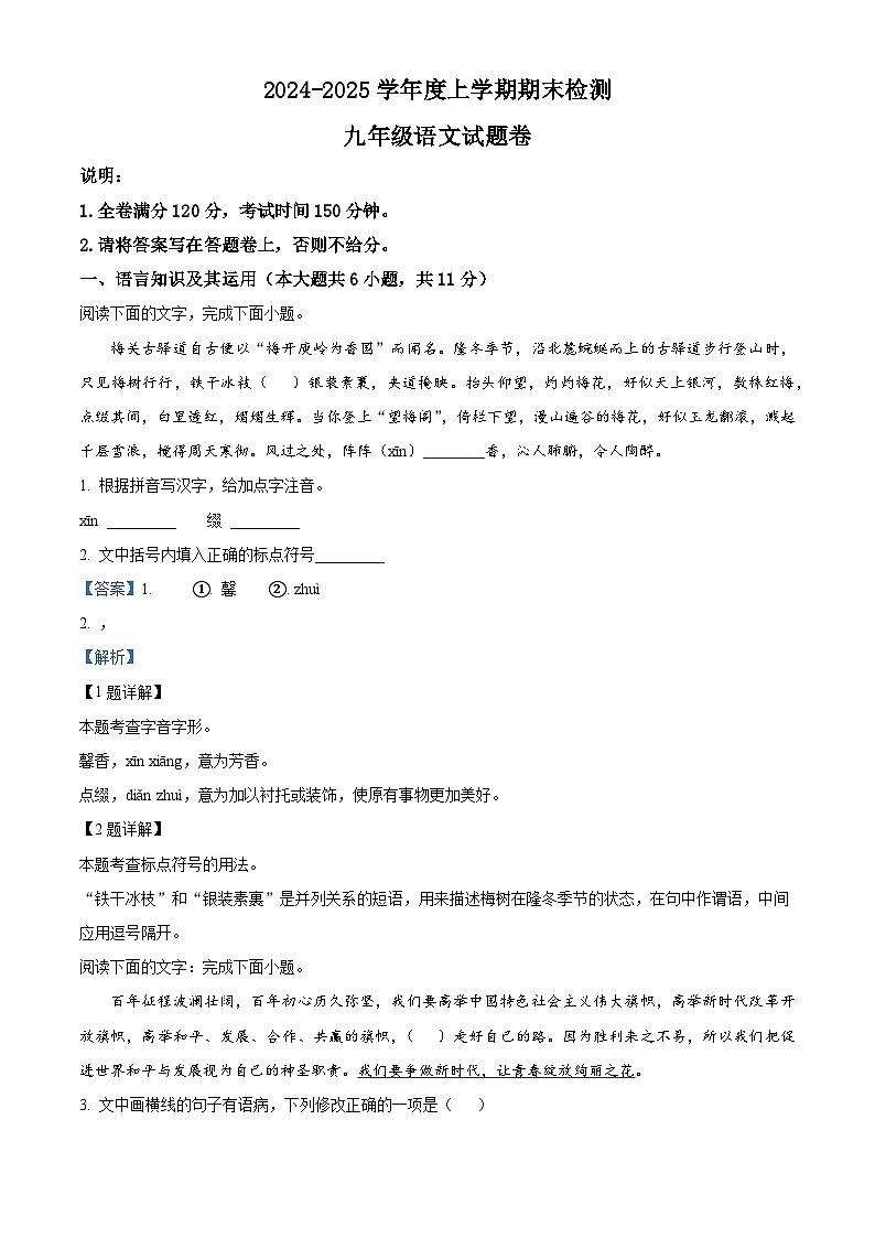 江西省赣州市大余县2024-2025学年九年级上学期期末语文试题（解析版）第1页