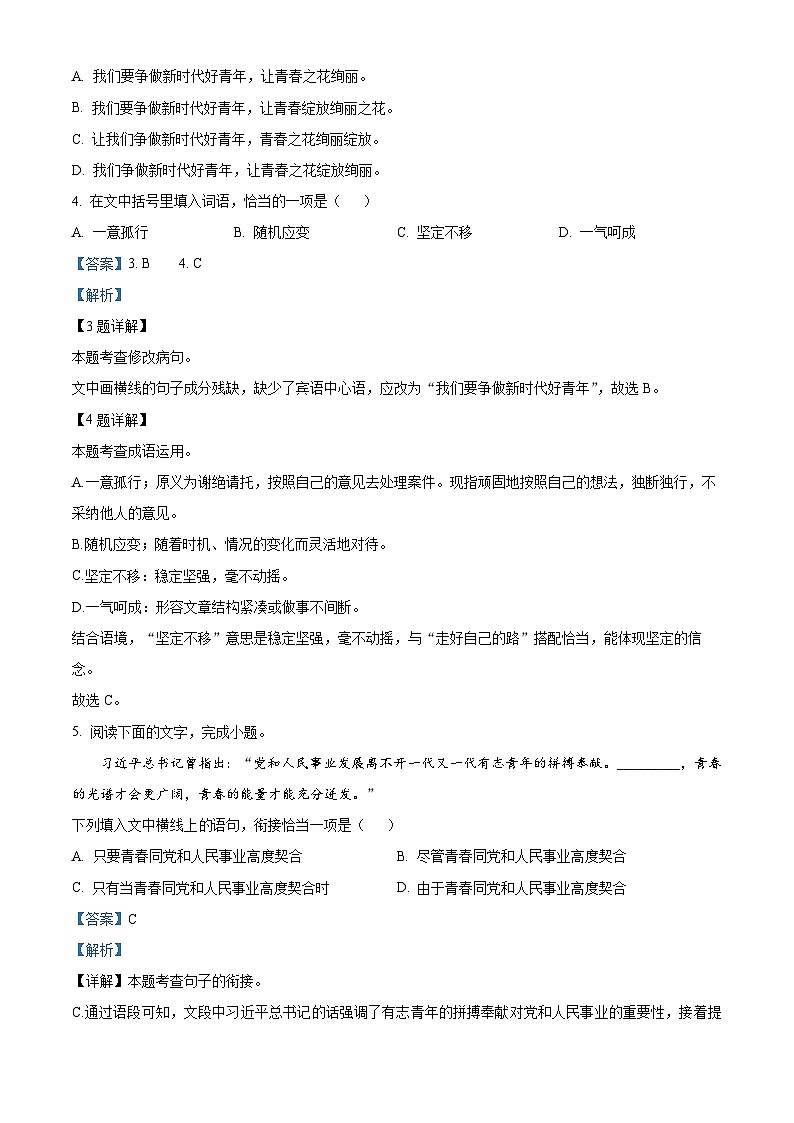 江西省赣州市大余县2024-2025学年九年级上学期期末语文试题（解析版）第2页