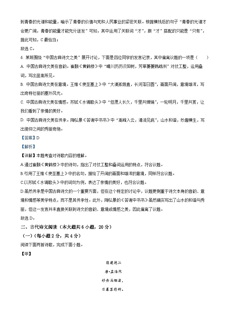 江西省赣州市大余县2024-2025学年九年级上学期期末语文试题（解析版）第3页