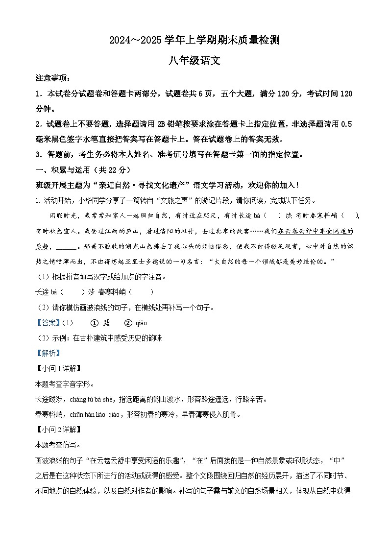 河南省平顶山市汝州市2024-2025学年八年级上学期期末语文试题（解析版）第1页