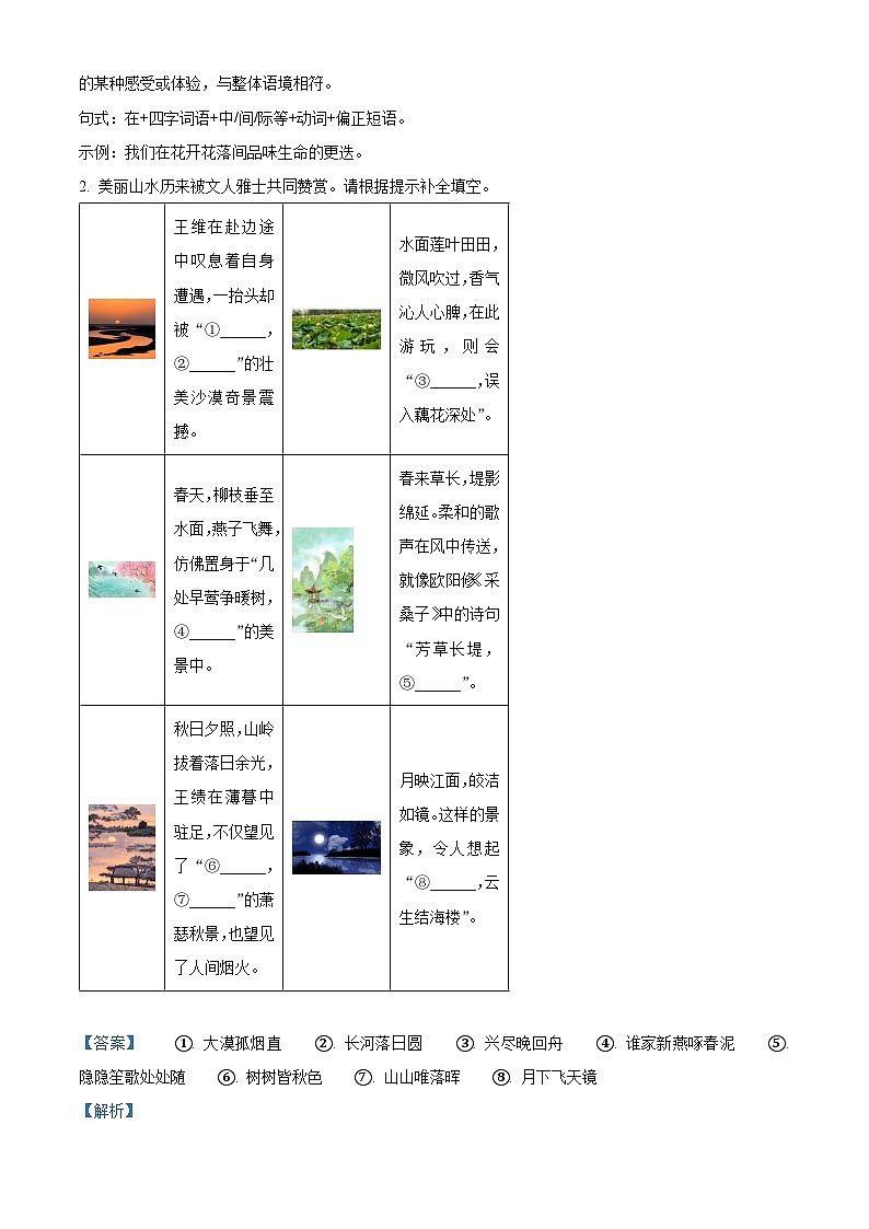 河南省平顶山市汝州市2024-2025学年八年级上学期期末语文试题（解析版）第2页