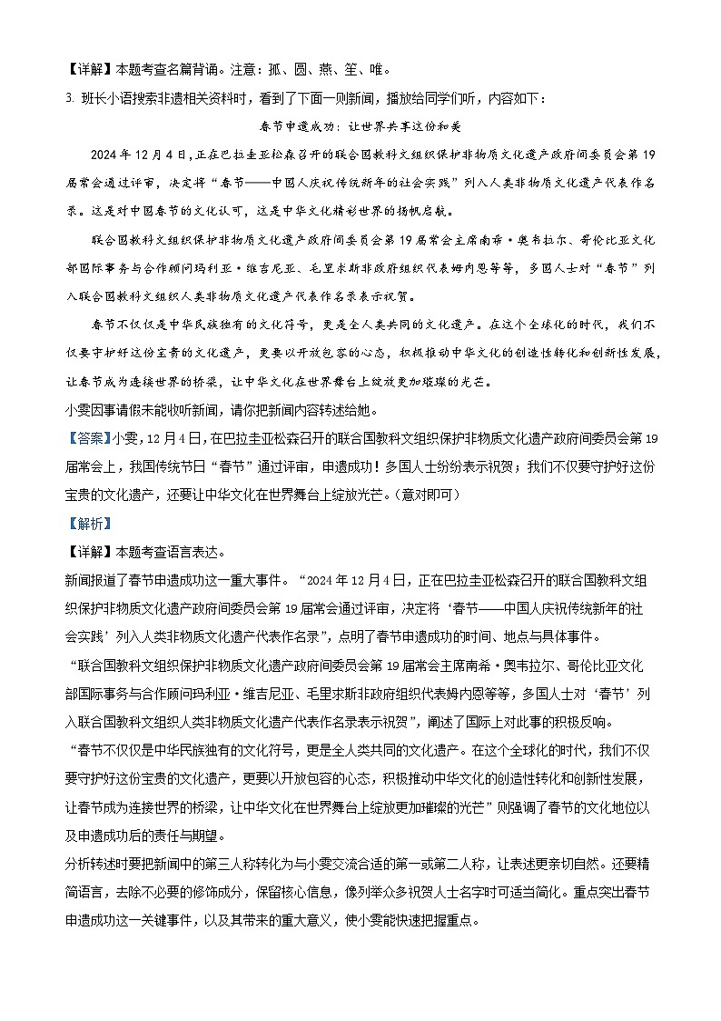 河南省平顶山市汝州市2024-2025学年八年级上学期期末语文试题（解析版）第3页