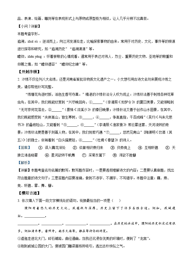 河南省南阳市镇平县2024-2025学年八年级上学期期末语文试题（解析版）第2页