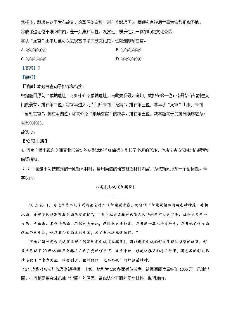 河南省南阳市镇平县2024-2025学年八年级上学期期末语文试题（解析版）第3页
