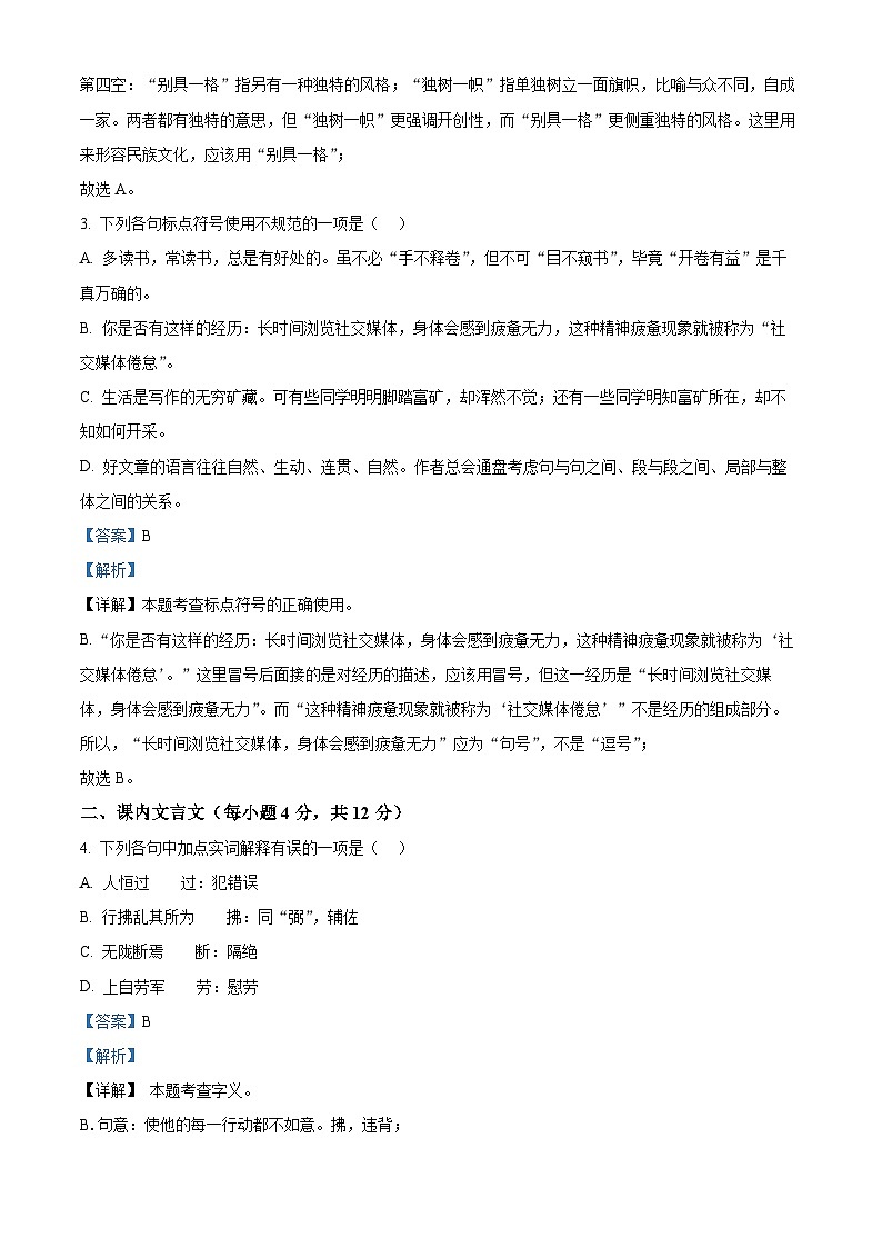 湖北省武汉市江汉区2024-2025学年八年级上学期期末语文试题（解析版）第2页