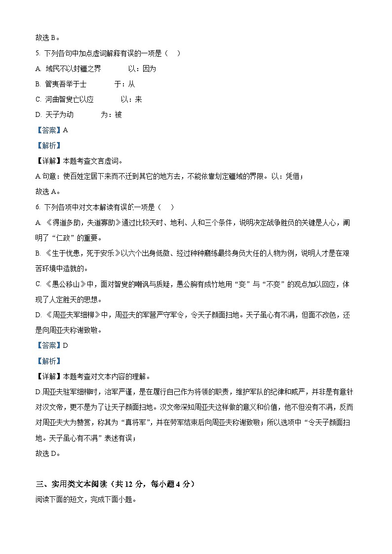 湖北省武汉市江汉区2024-2025学年八年级上学期期末语文试题（解析版）第3页