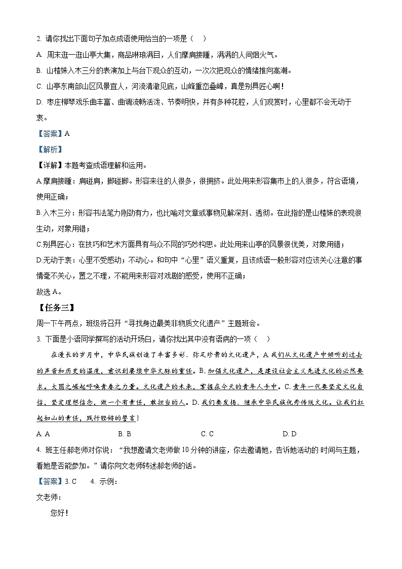 山东省枣庄市山亭区2024-2025学年八年级上学期期末语文试题（解析版）第2页