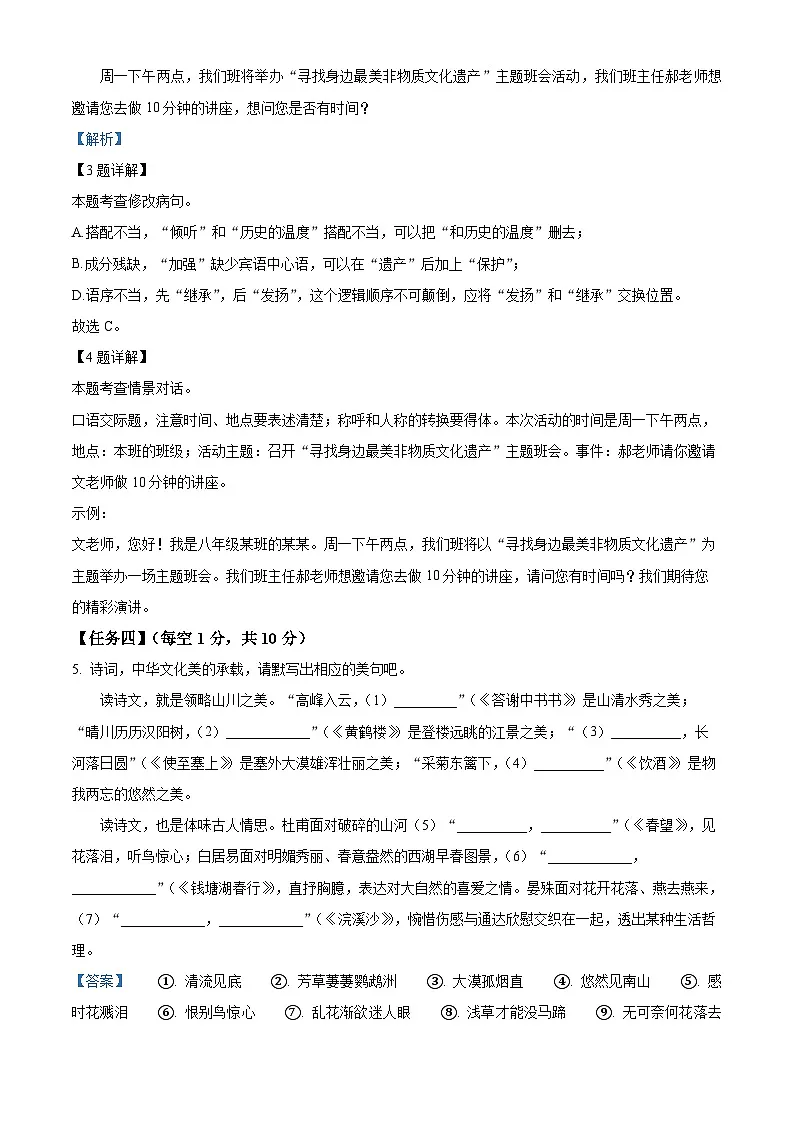 山东省枣庄市山亭区2024-2025学年八年级上学期期末语文试题（解析版）第3页