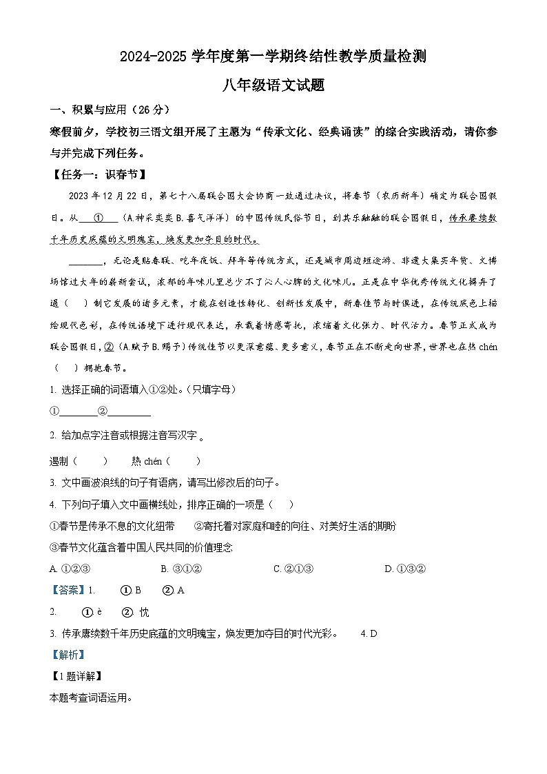 山东省鄄城县2024-2025学年八年级上学期期末语文试题（解析版）第1页