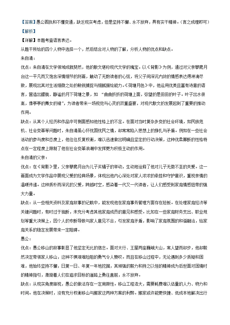 山东省鄄城县2024-2025学年八年级上学期期末语文试题（解析版）第3页