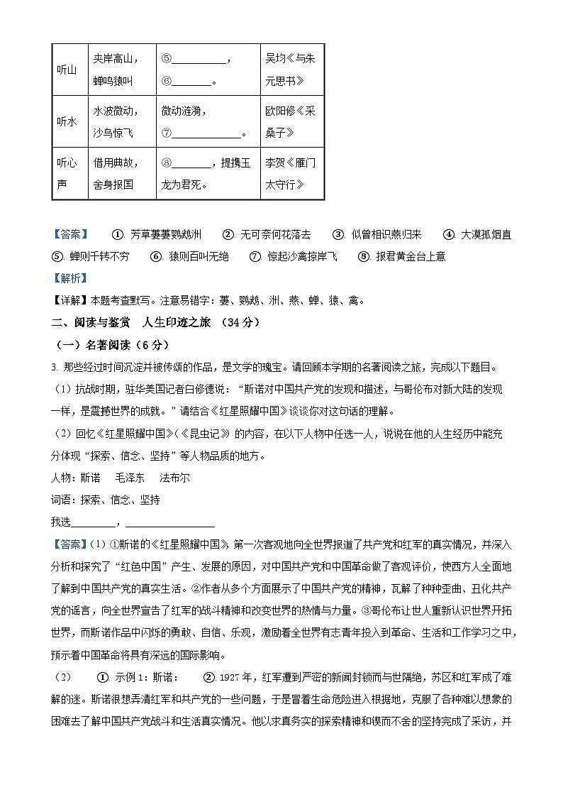浙江省绍兴市上虞区2024-2025学年八年级上学期期末语文试题（解析版）第2页