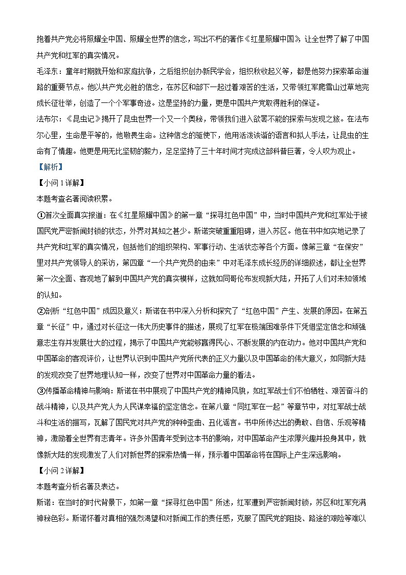 浙江省绍兴市上虞区2024-2025学年八年级上学期期末语文试题（解析版）第3页