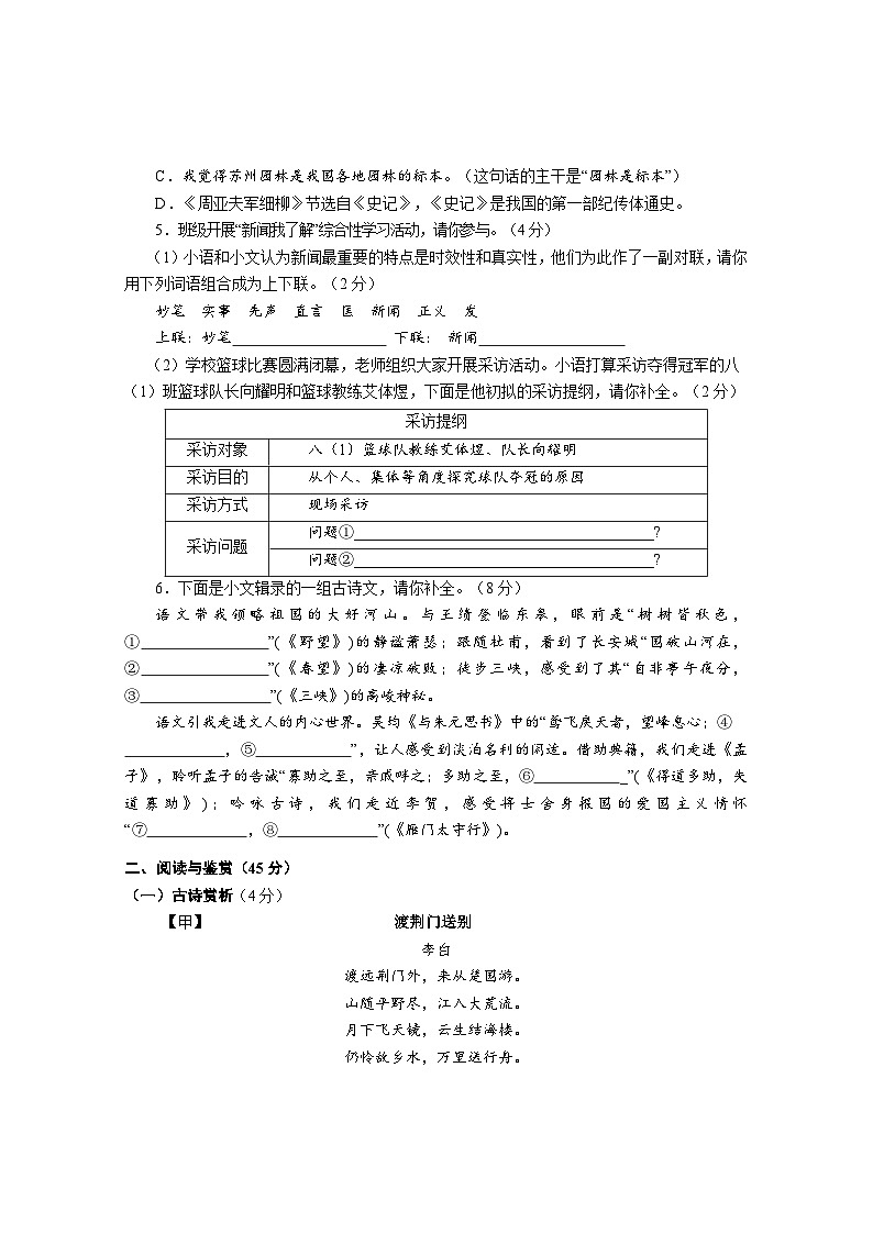 湖北省天门市2024-2025学年八年级上学期期末考试语文试题第2页