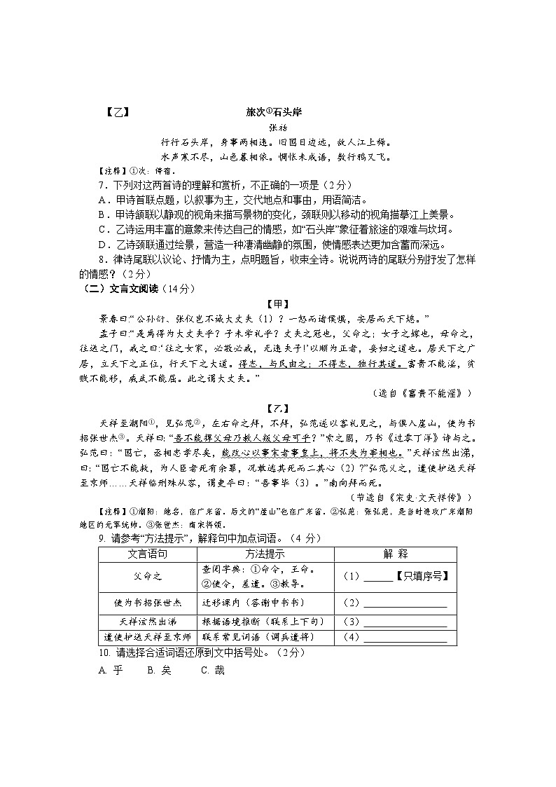 湖北省天门市2024-2025学年八年级上学期期末考试语文试题第3页