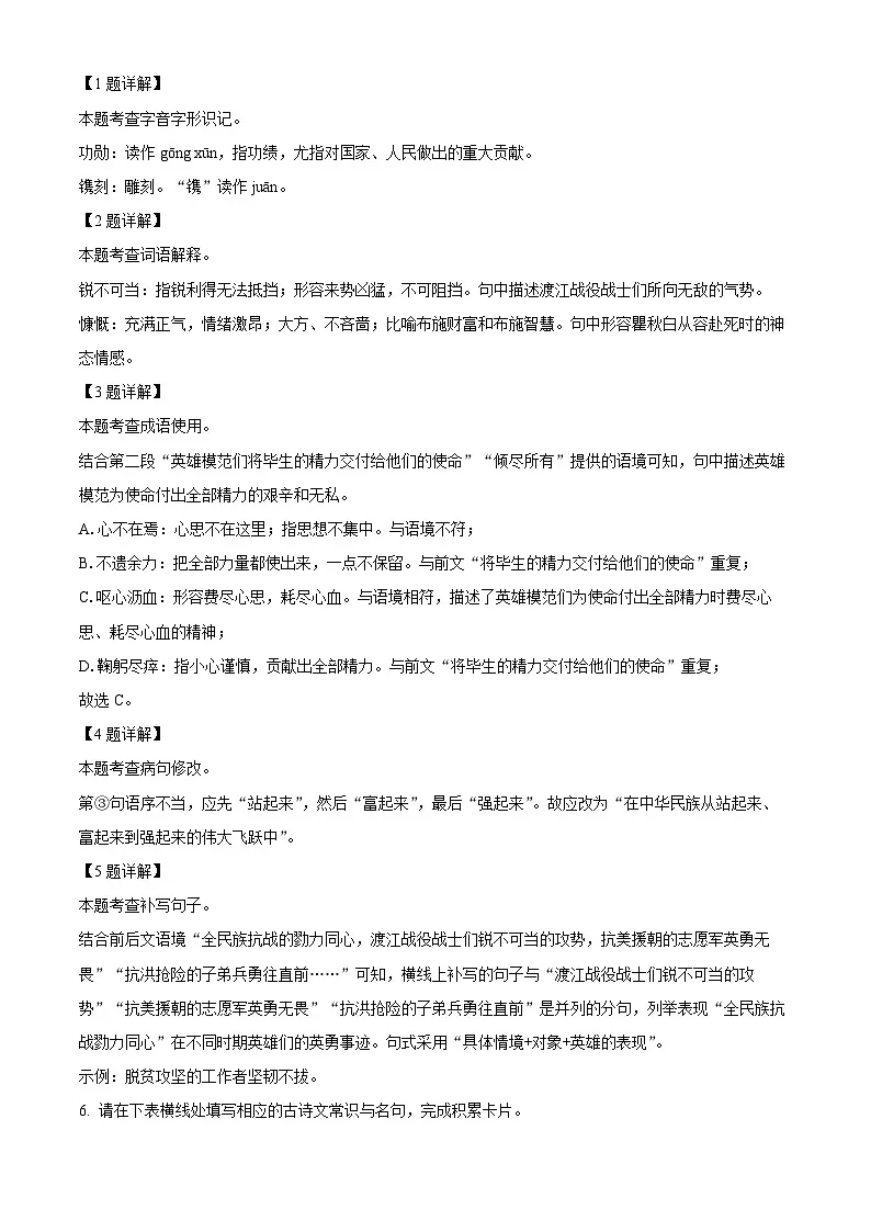 广西河池市天峨县2024-2025学年八年级上学期期末语文试题（解析版）第2页