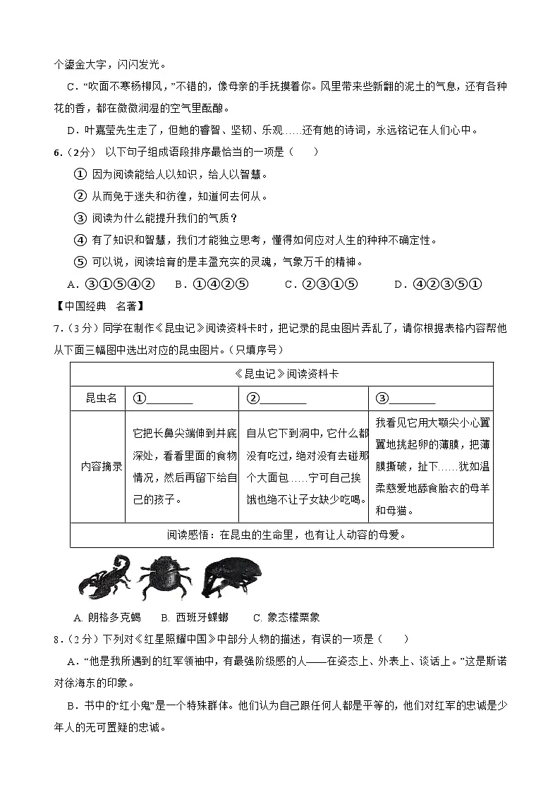 山东省菏泽市单县2024-2025学年八年级上学期期末考试语文试卷第2页