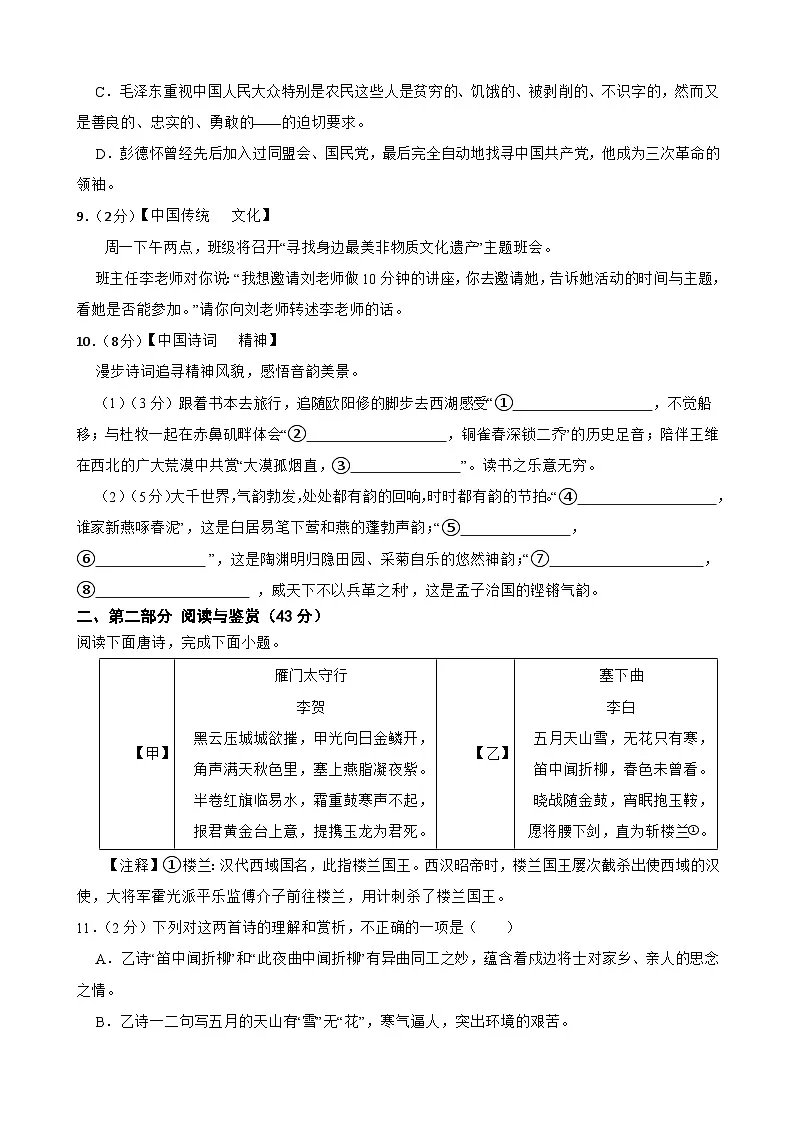 山东省菏泽市单县2024-2025学年八年级上学期期末考试语文试卷第3页