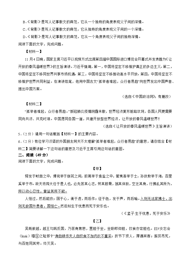广东省汕头市潮南区2024-2025学年八年级上学期1月期末考试语文试卷第2页